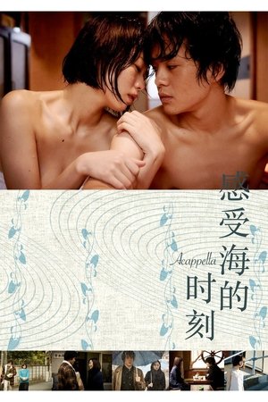 感受大海的時刻