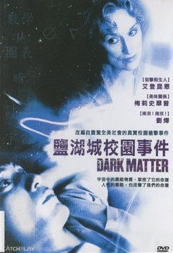 鹽湖城校園事件