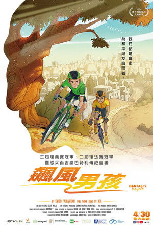 飆風男孩
