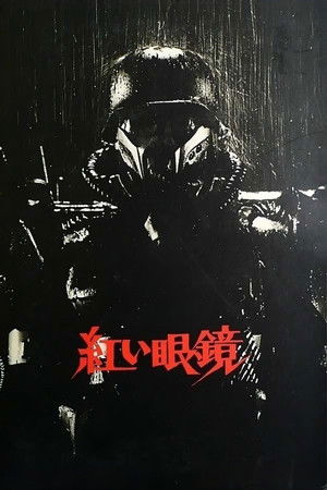 Красные очки