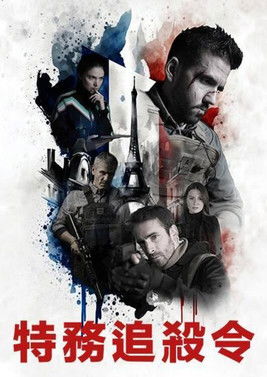 特務追殺令