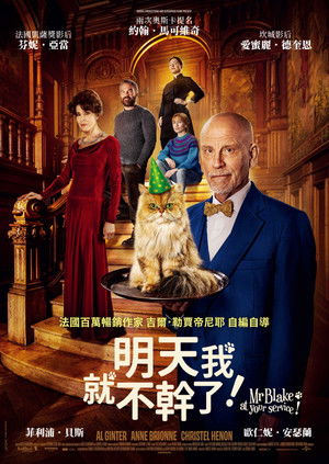 明天我就不幹了