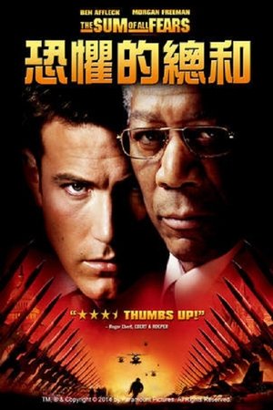 恐懼的總和