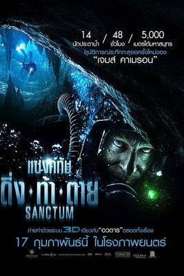 แซงค์ทัม ดิ่ง ท้า ตาย