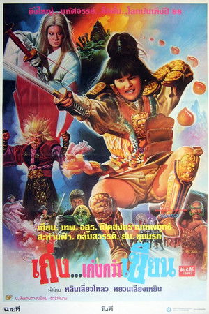 桃太郎大顯神威