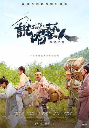 說唱藝人：希望之聲