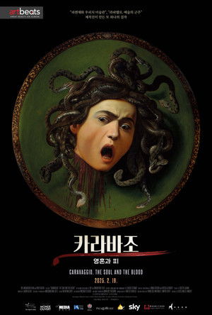 카라바조. 영혼과 피
