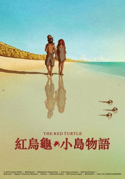 紅烏龜：小島物語