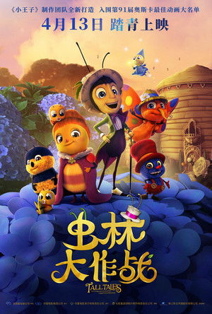 Drôles de petites bêtes