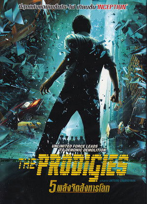 5 พลังจิตสังหารโลก