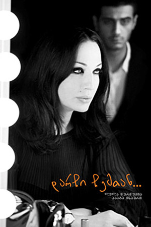 Останься со мной