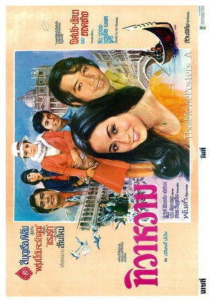 ทิวาหวาม