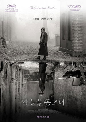 바늘을 든 소녀