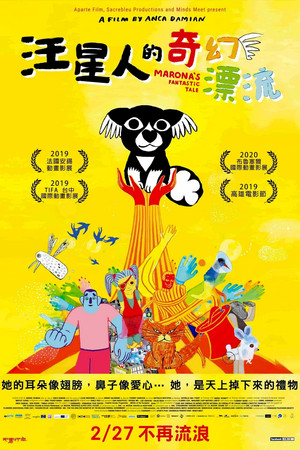 汪星人的奇幻漂流