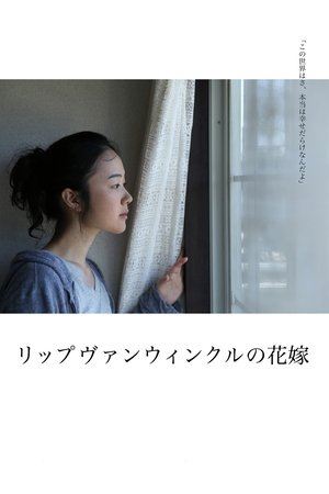 Невеста Рип ван Винкля