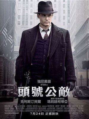 頭號公敵