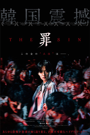 THE SIN 罪