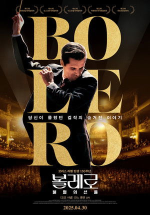 볼레로: 불멸의 선율