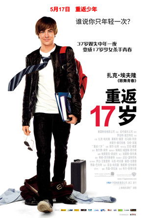 重返十七岁
