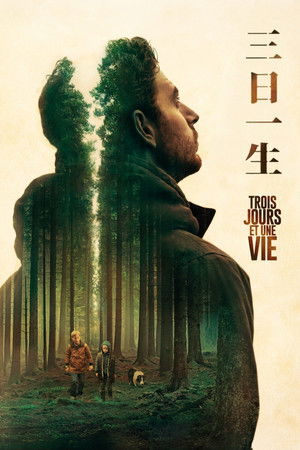 三日一生