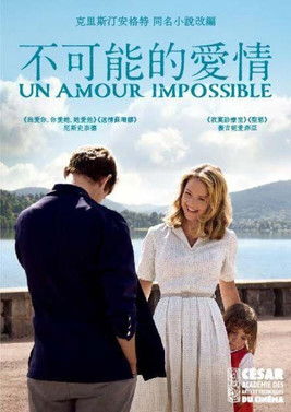 不可能的愛情