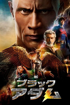 ブラックアダム