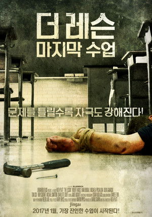 더 레슨: 마지막 수업