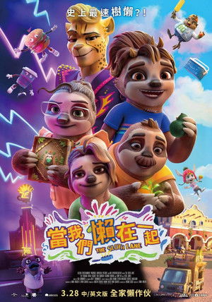 當我們懶在一起