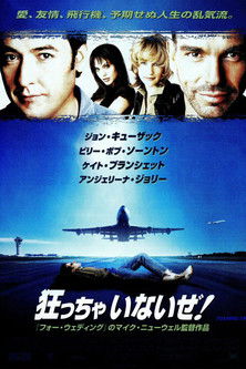 狂っちゃいないぜ