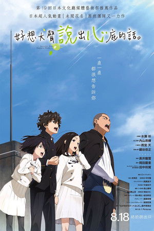 好想大聲說出心底的話。