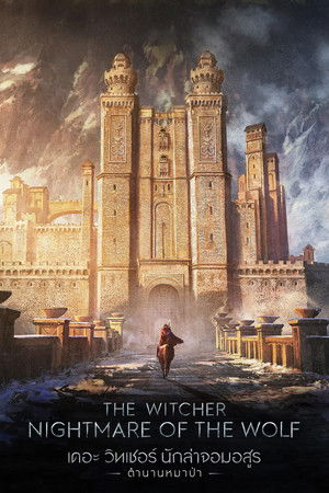 เดอะ วิทเชอร์ นักล่าจอมอสูร: ตำนานหมาป่า