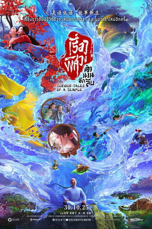 เรื่องพิศวงตำนานลึกลับ