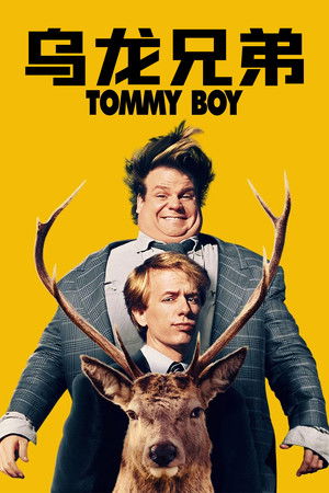 Tommy Boy