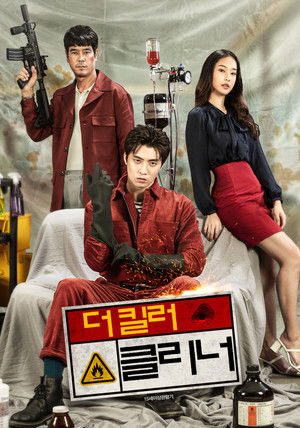 더 킬러: 클리너