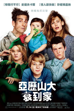 亞歷山大衰到家