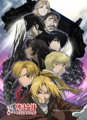 강철의 연금술사 - 샴발라를 정복하는 자