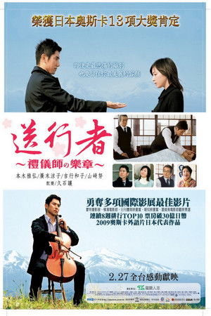 送行者：禮儀師的樂章