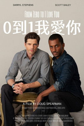 0到1我愛你