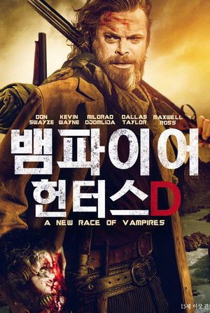 뱀파이어 헌터스 D