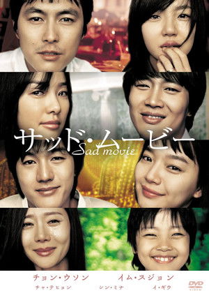 Sad Movie サッド・ムービー