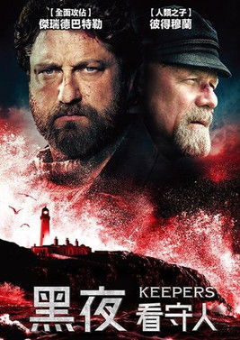 黑夜看守人