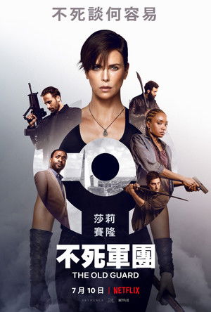 不死軍團