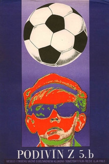 Чудак из пятого «Б»