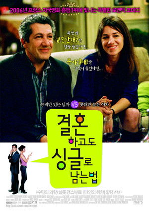 결혼하고도 싱글로 남는 법