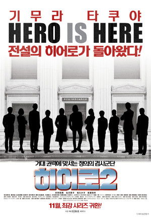 히어로 2