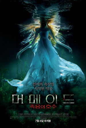 머메이드: 죽음의 호수