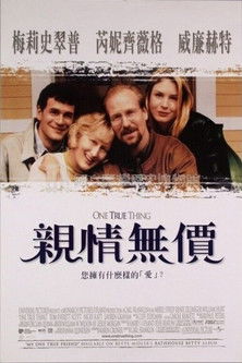 親情無價