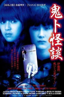 鬼卜怪談