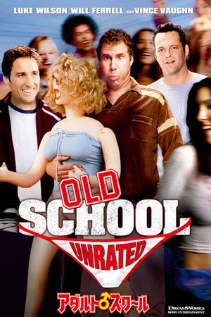 アダルト♂スクール