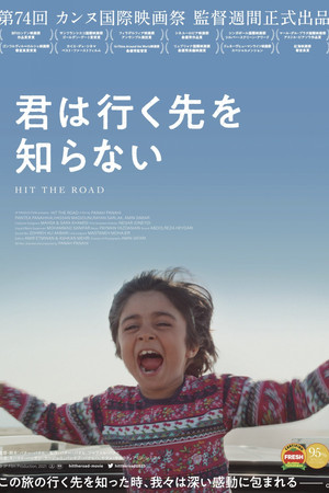 君は行く先を知らない